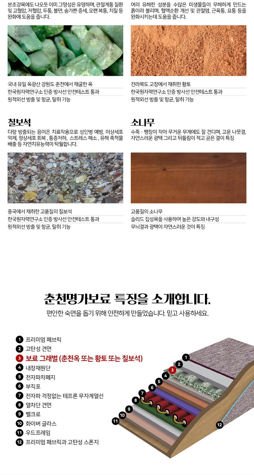 건강침대 황토 935 Q 상세