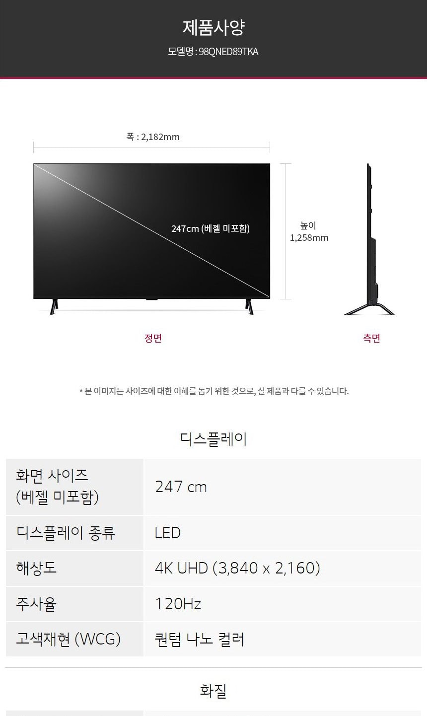 LG QNED TV 98인치 상세