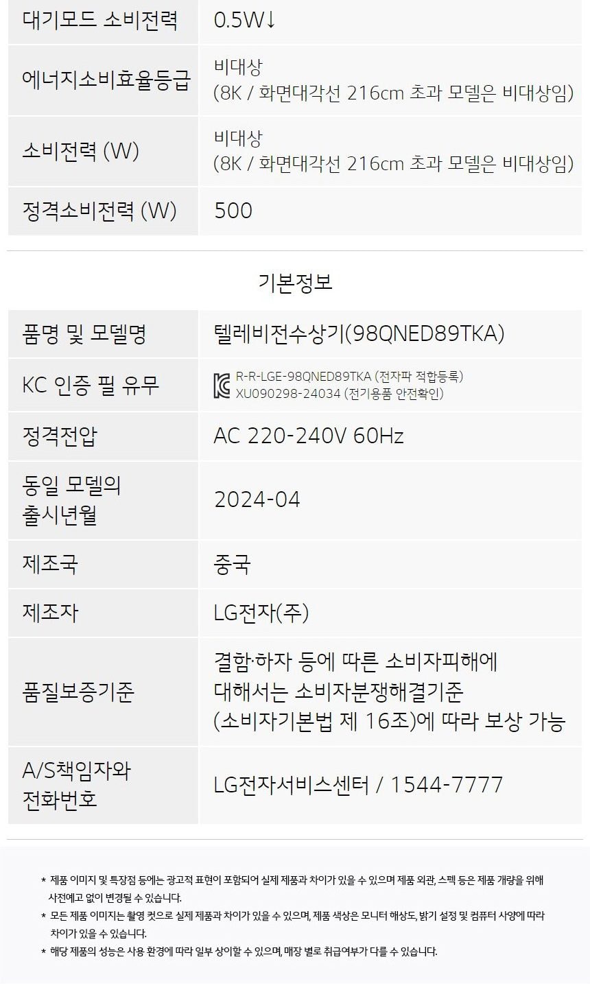 LG QNED TV 98인치 상세