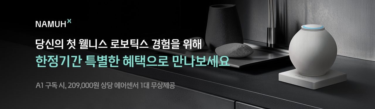 나무엑스 A1(에어센서 1개 포함) 상세