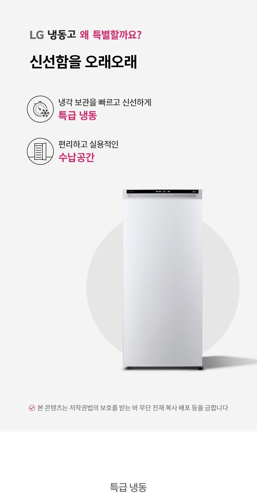 LG 냉동고 200L 상세
