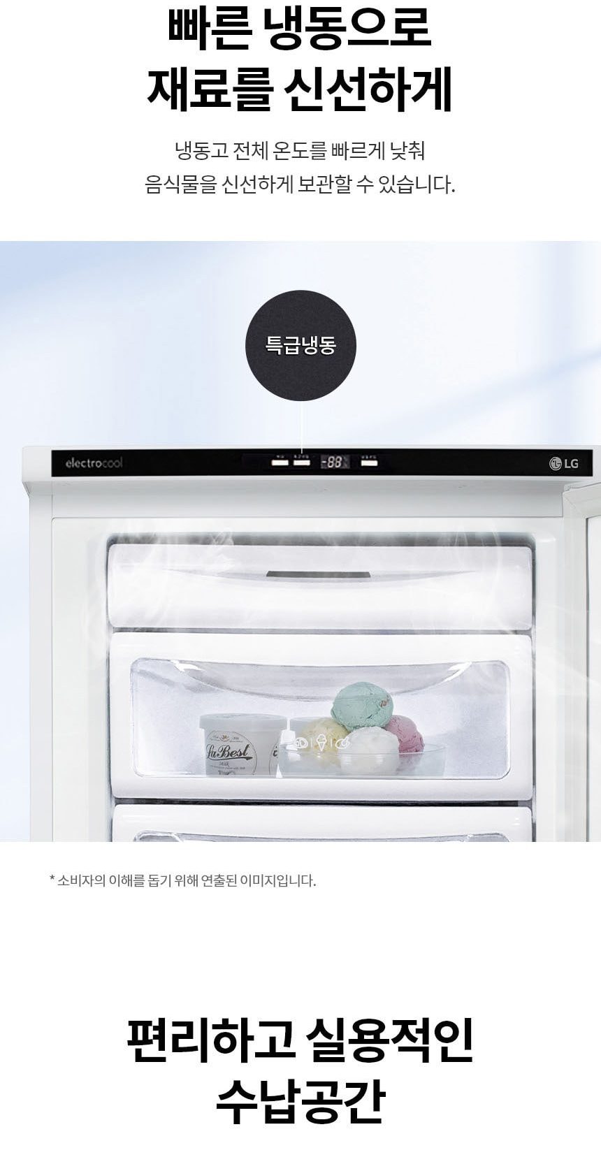 LG 냉동고 200L 상세