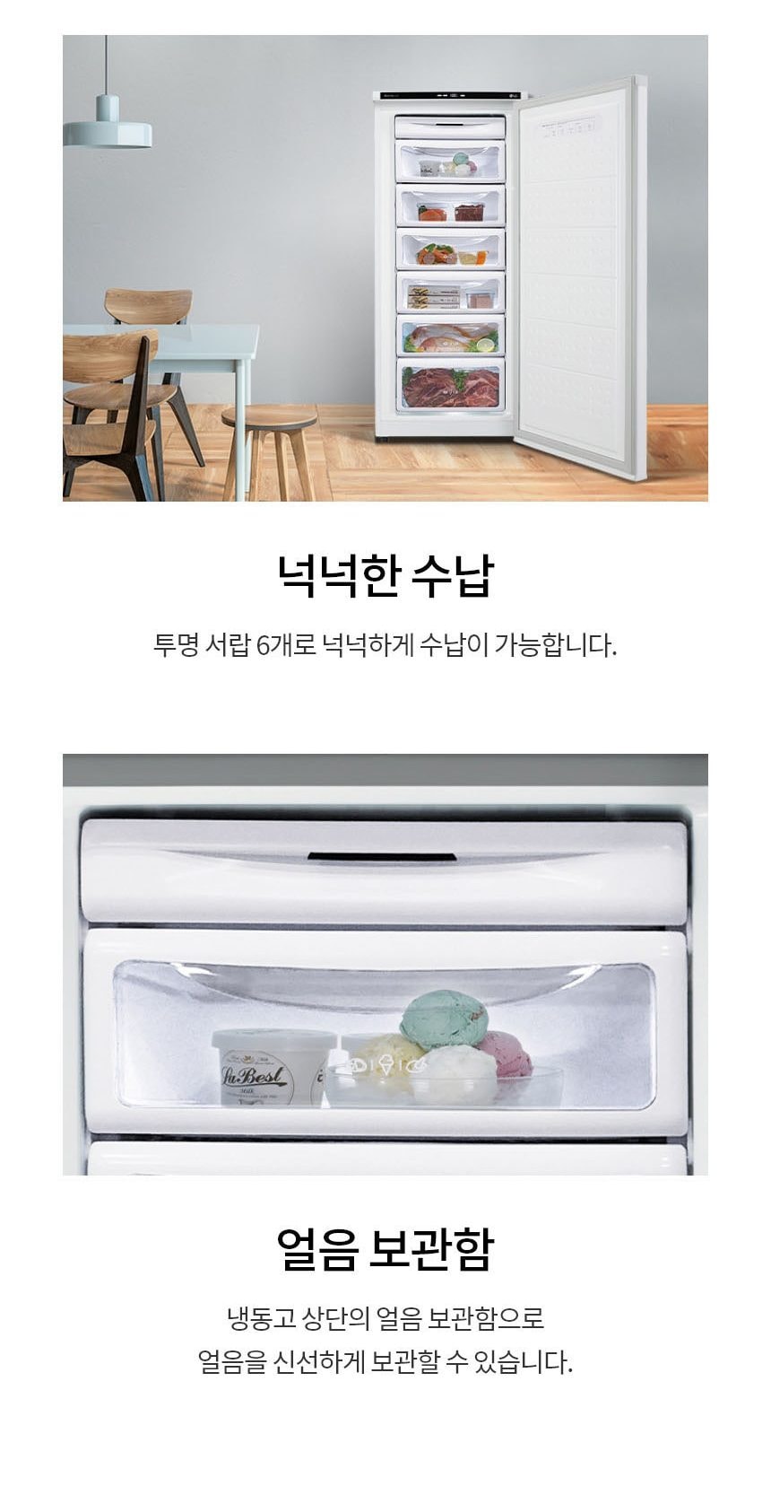 LG 냉동고 200L 상세