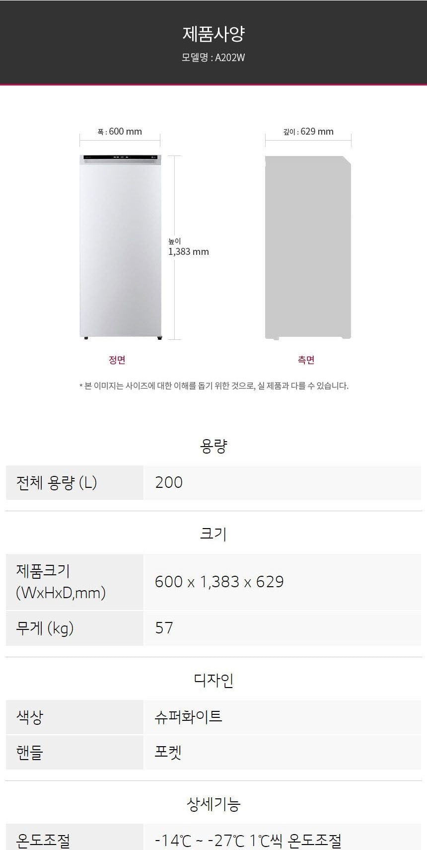 LG 냉동고 200L 상세