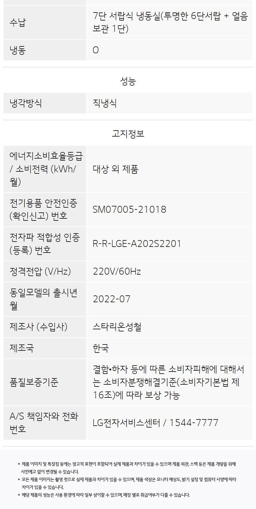 LG 냉동고 200L 상세