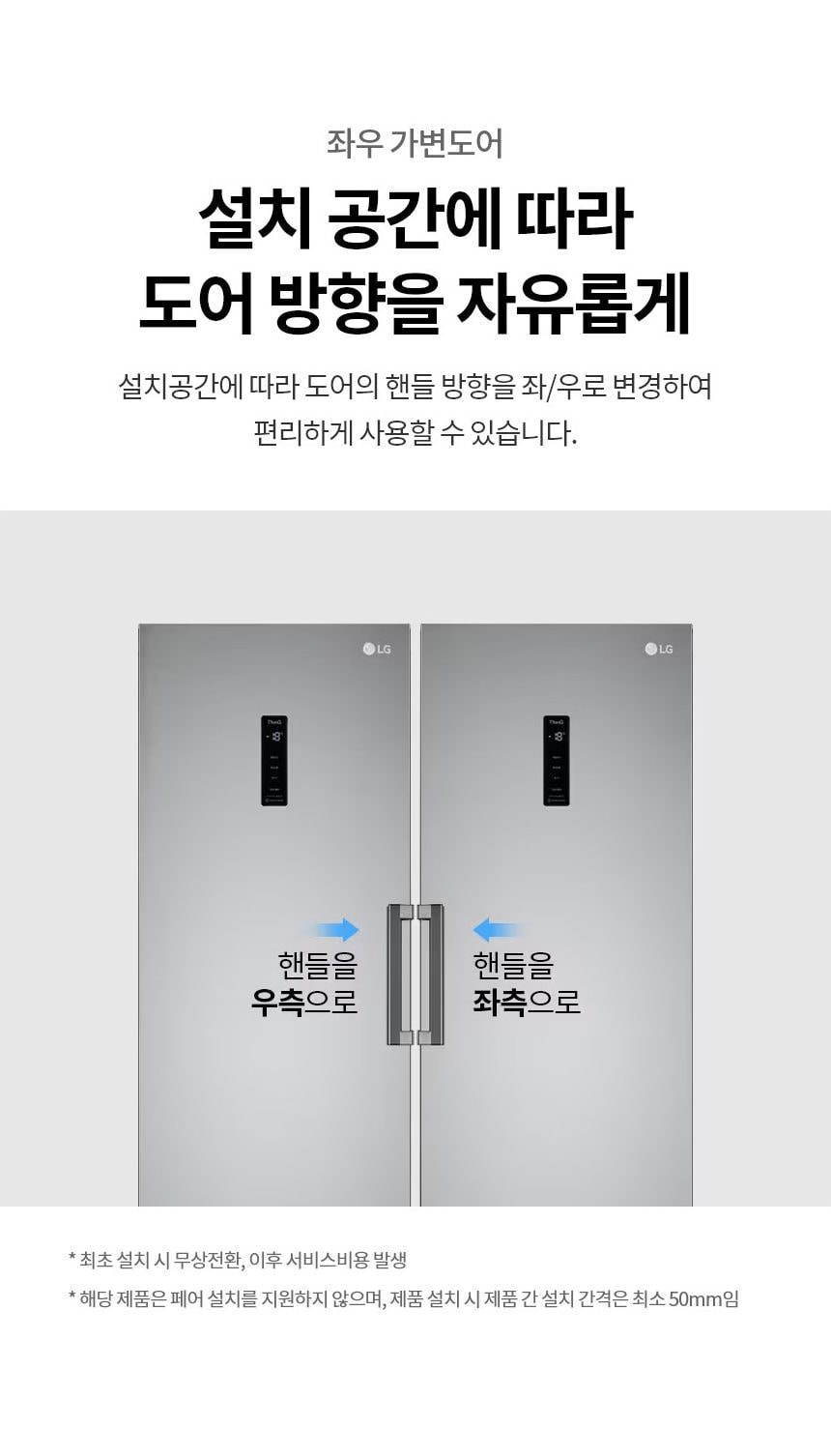 LG 컨버터블 패키지(냉동전용고) 321L 상세