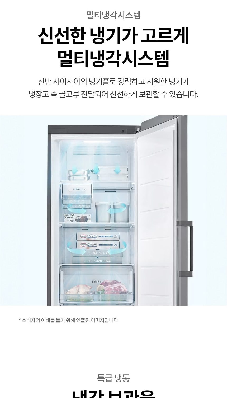 LG 컨버터블 패키지(냉동전용고) 321L 상세