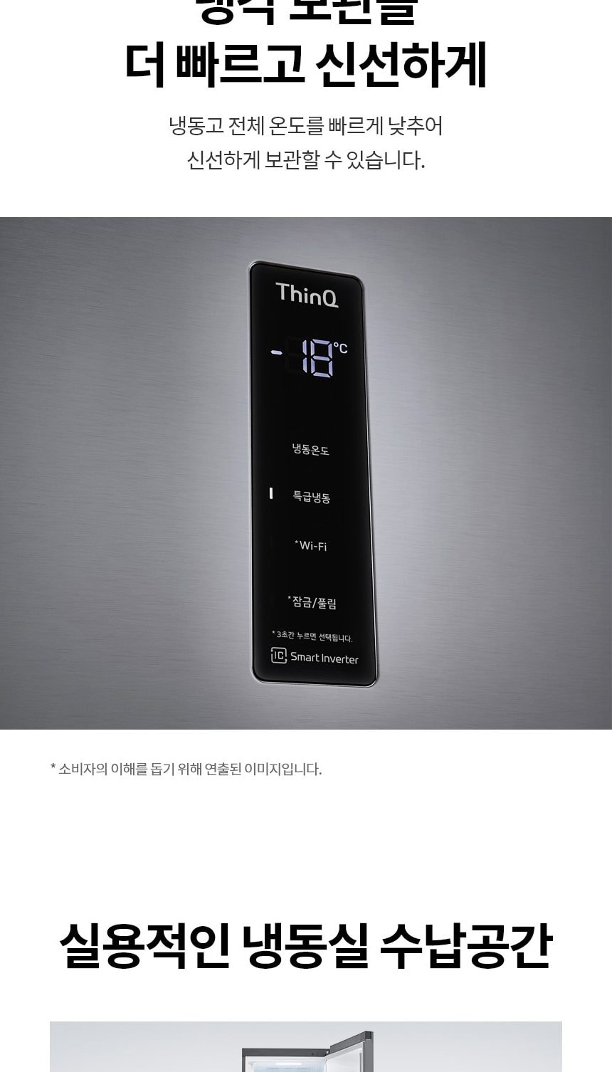 LG 컨버터블 패키지(냉동전용고) 321L 상세