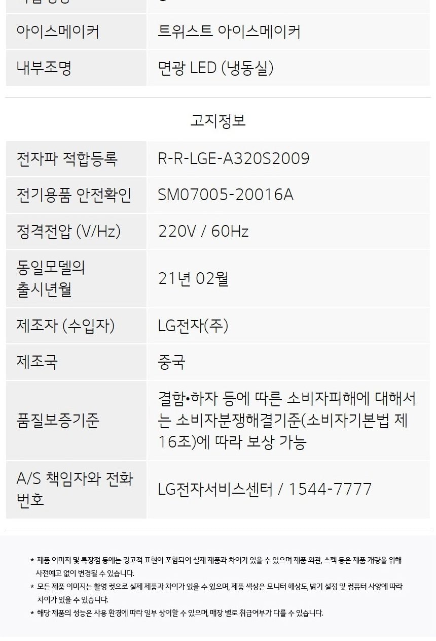 LG 컨버터블 패키지(냉동전용고) 321L 상세