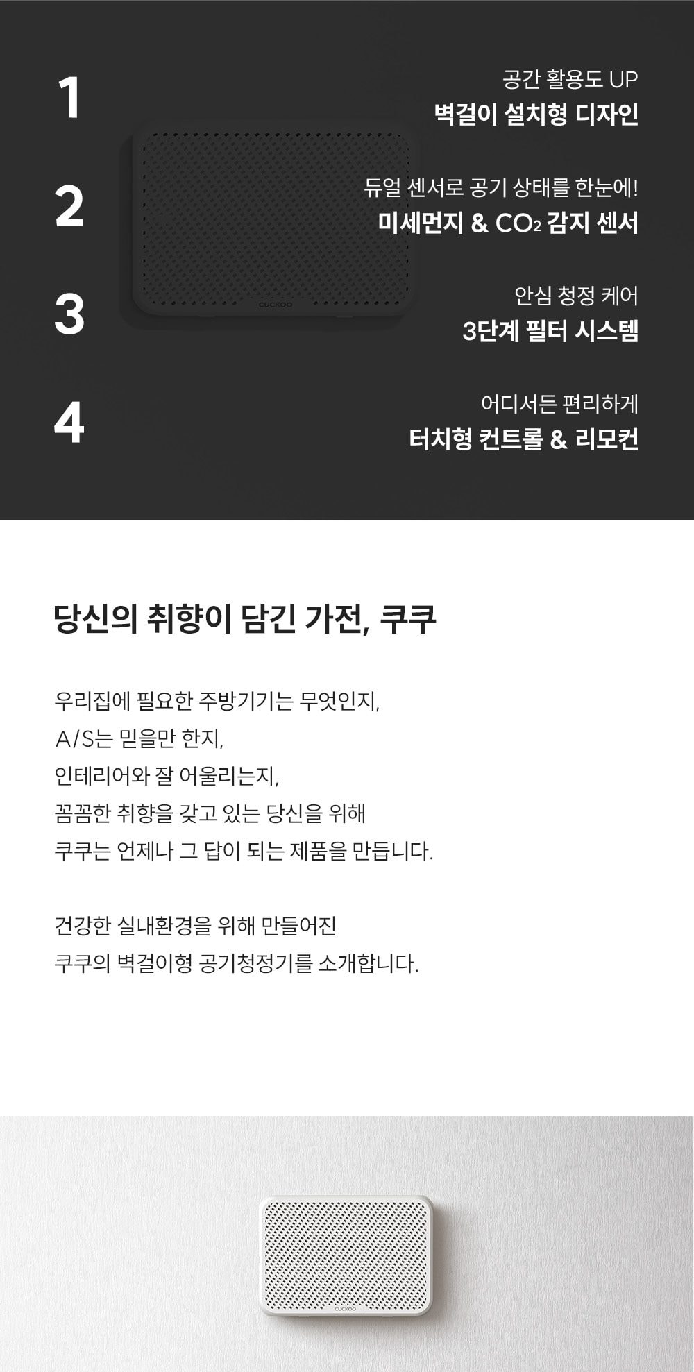 초슬림 벽걸이 겸용 공기청정기 상세