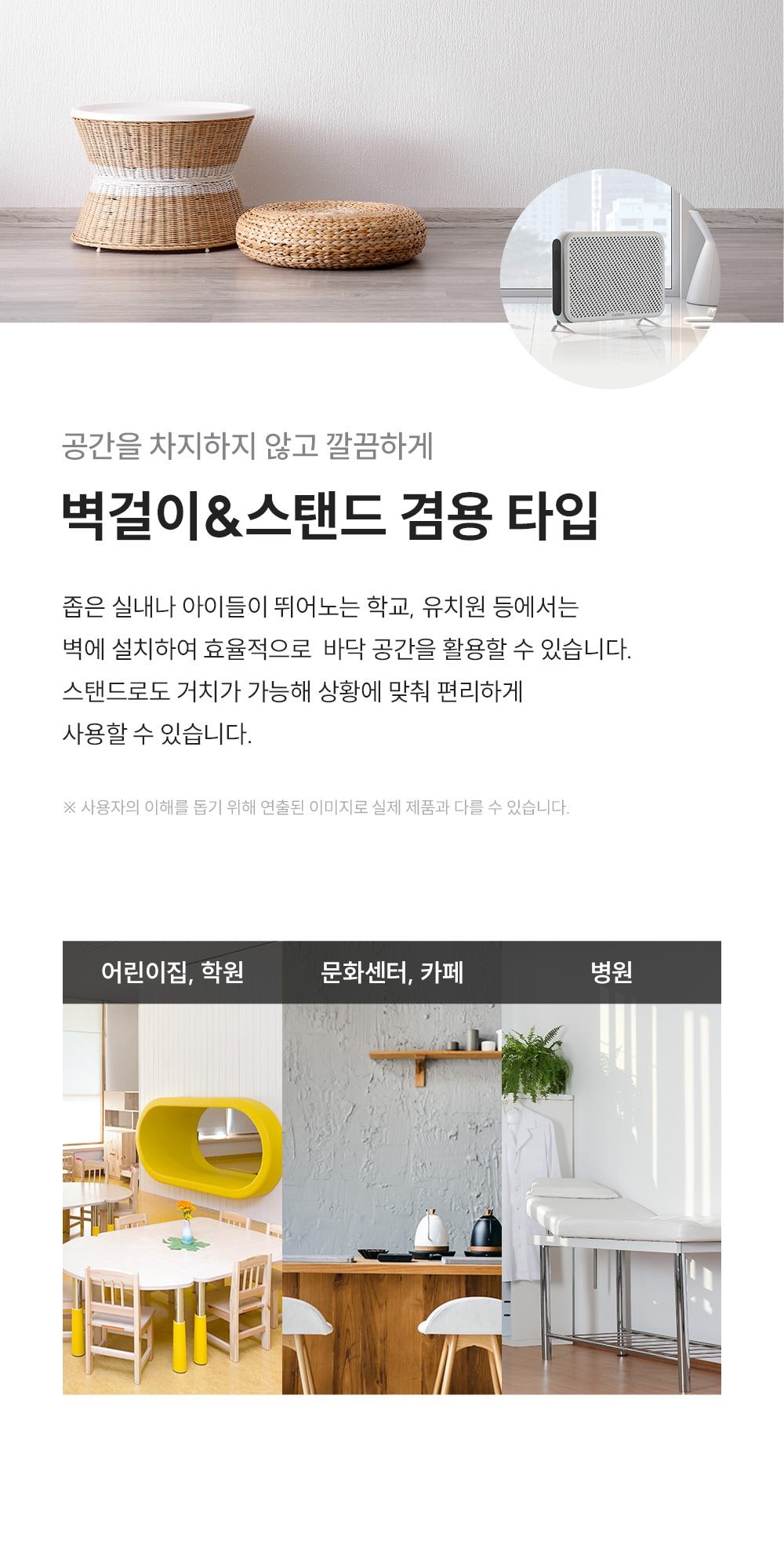 초슬림 벽걸이 겸용 공기청정기 상세