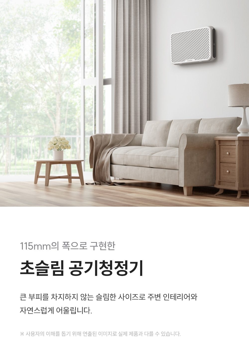 초슬림 벽걸이 겸용 공기청정기 상세