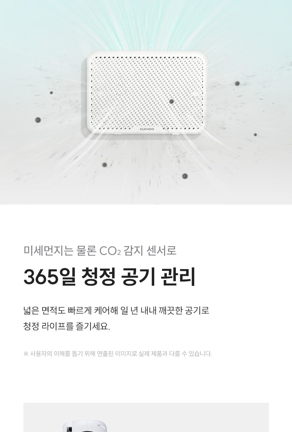 초슬림 벽걸이 겸용 공기청정기 상세