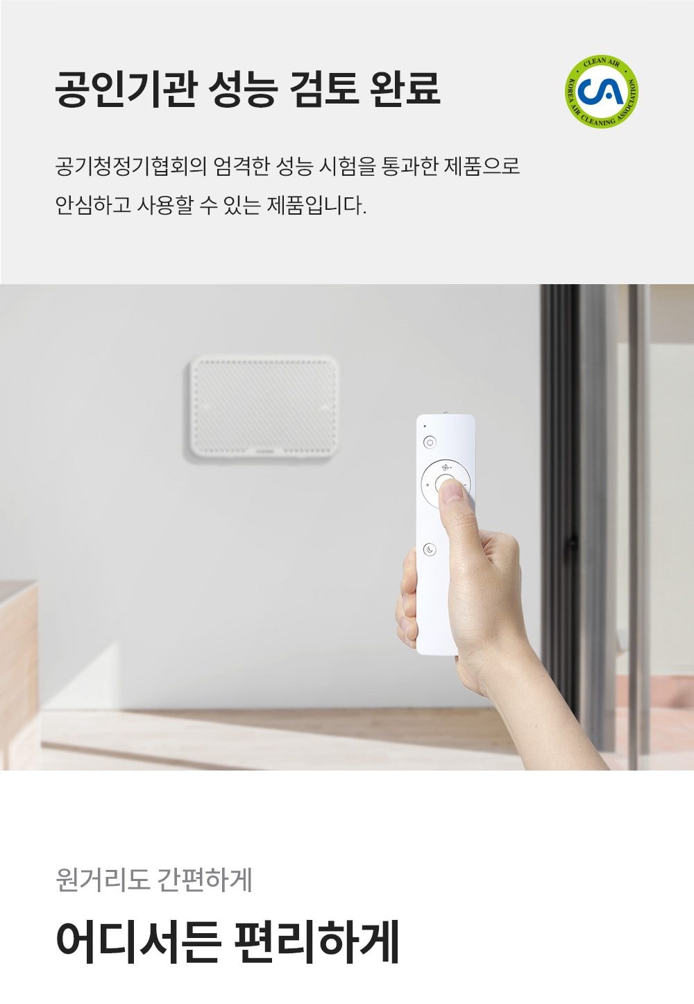 초슬림 벽걸이 겸용 공기청정기 상세