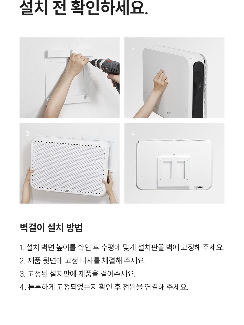 초슬림 벽걸이 겸용 공기청정기 상세