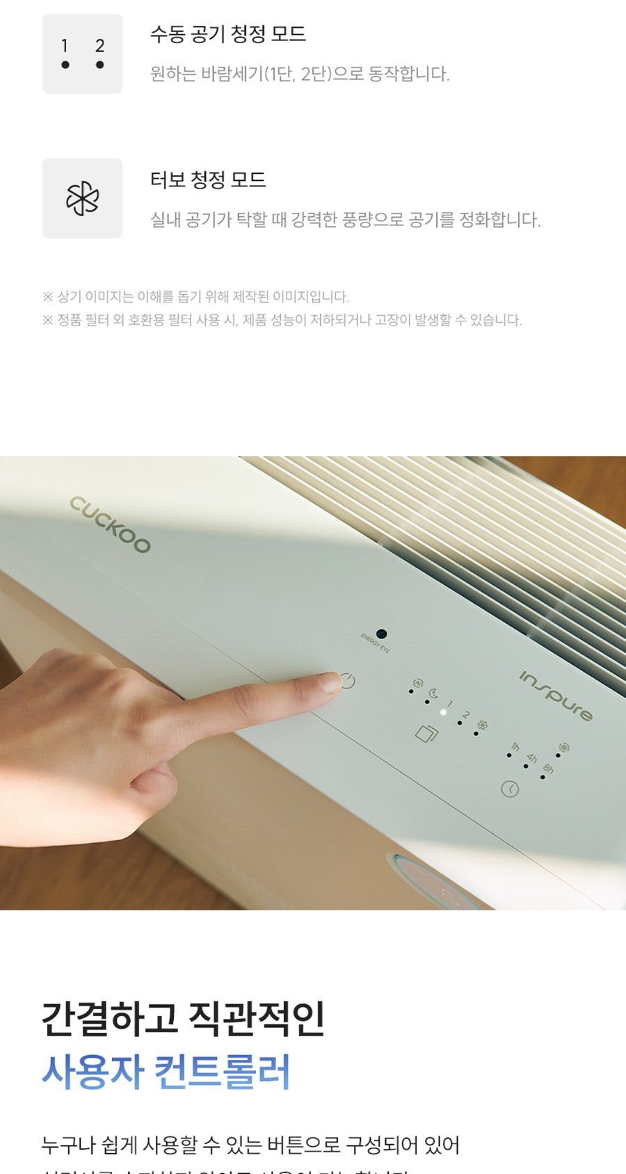 쿠쿠 인스퓨어 공기청정기 브릭2 상세