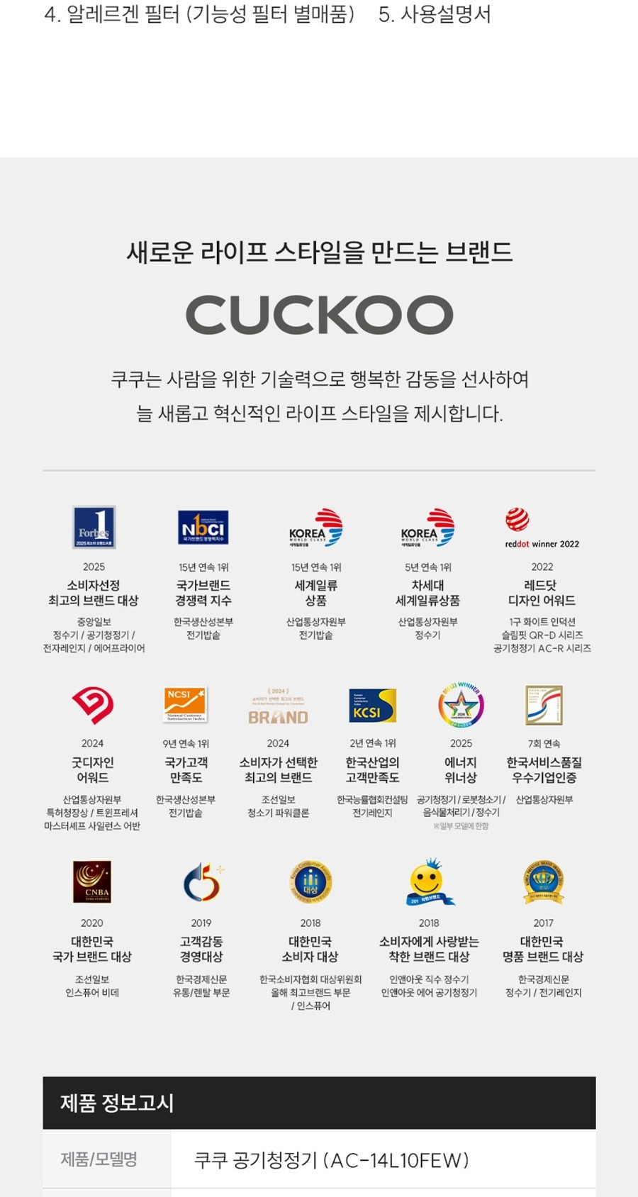 쿠쿠 인스퓨어 공기청정기 브릭2 상세