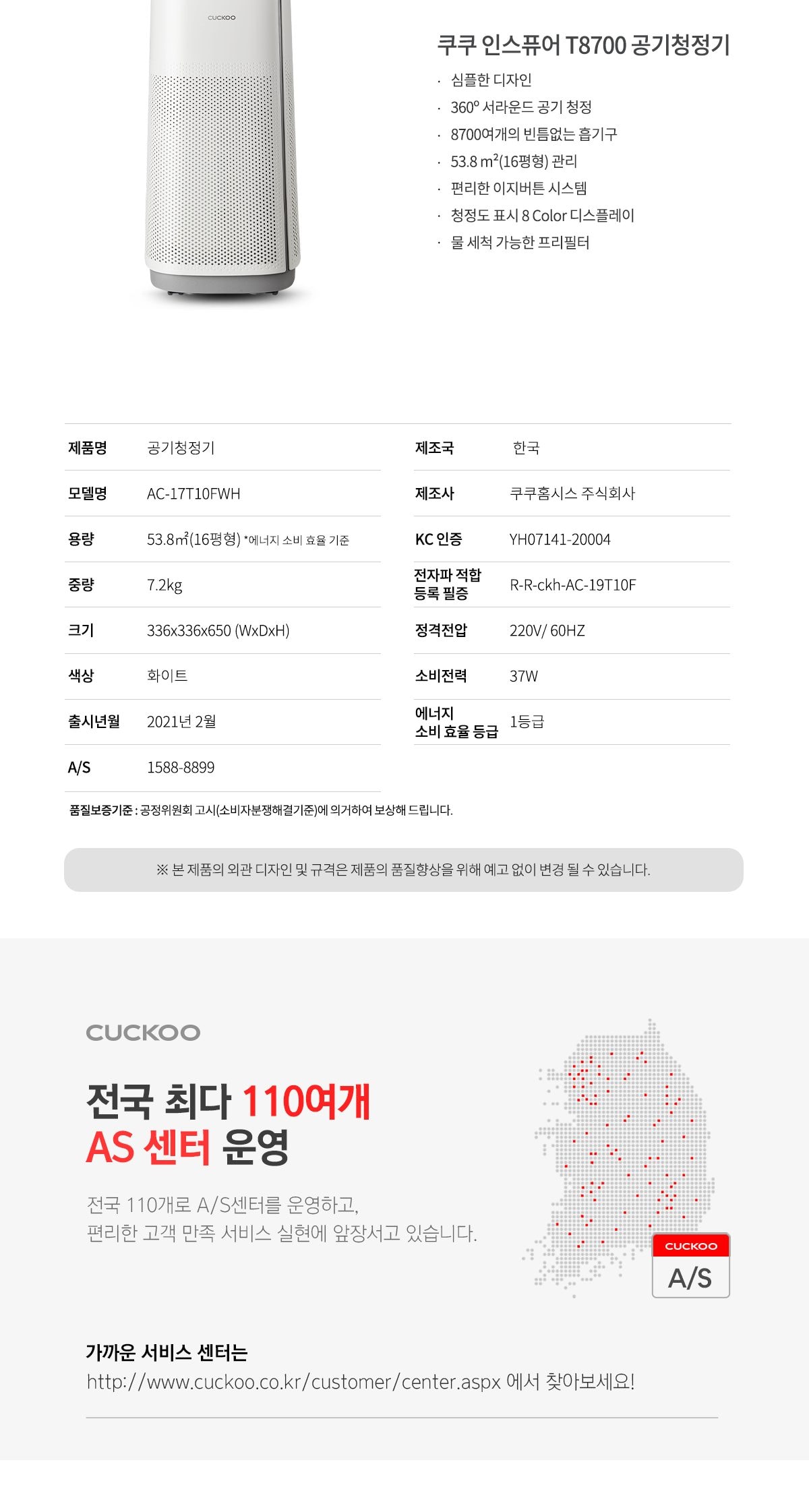 쿠쿠 인스퓨어 T8700 공기청정기 상세