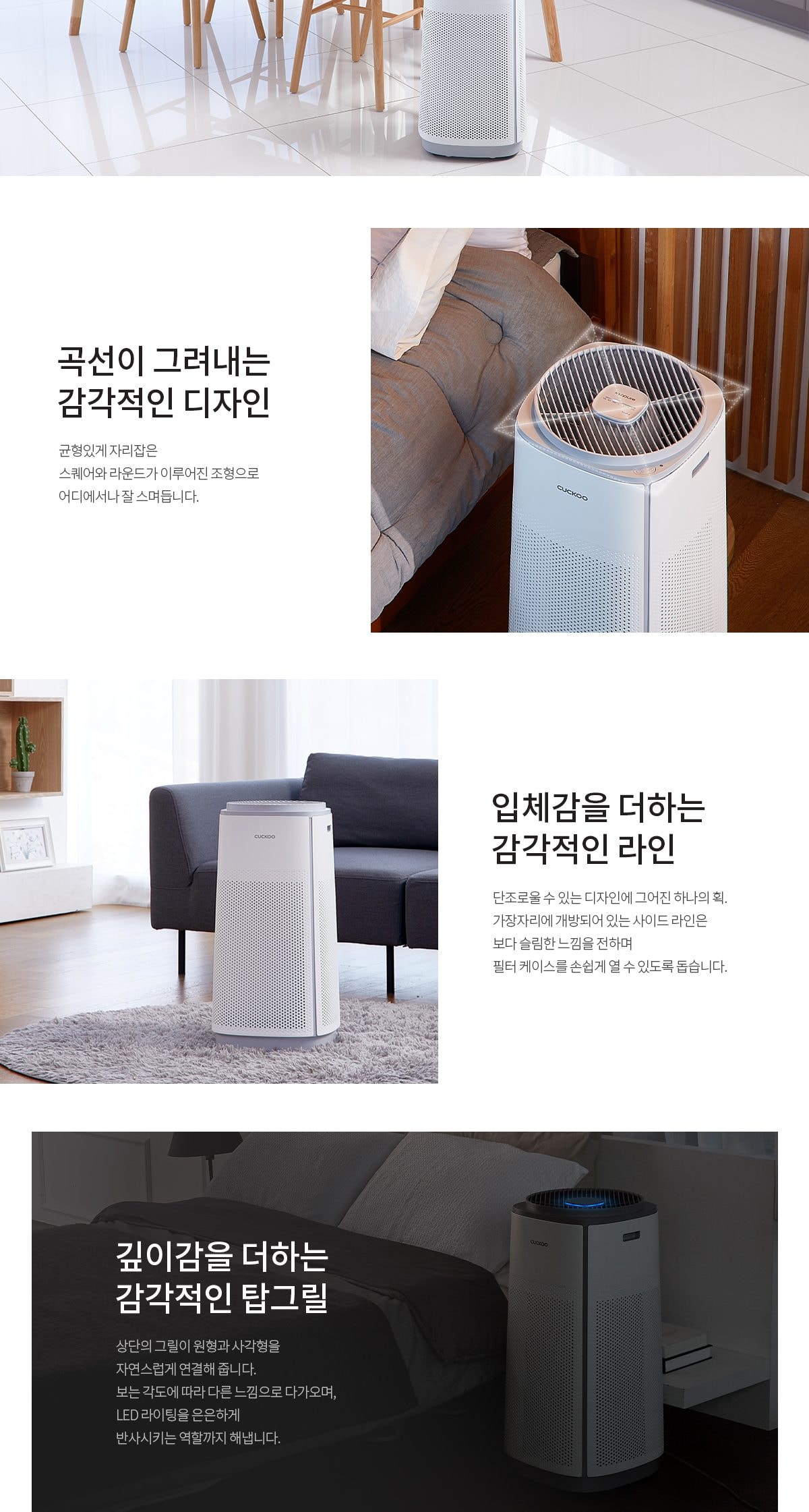 쿠쿠 인스퓨어 T8700 공기청정기 상세