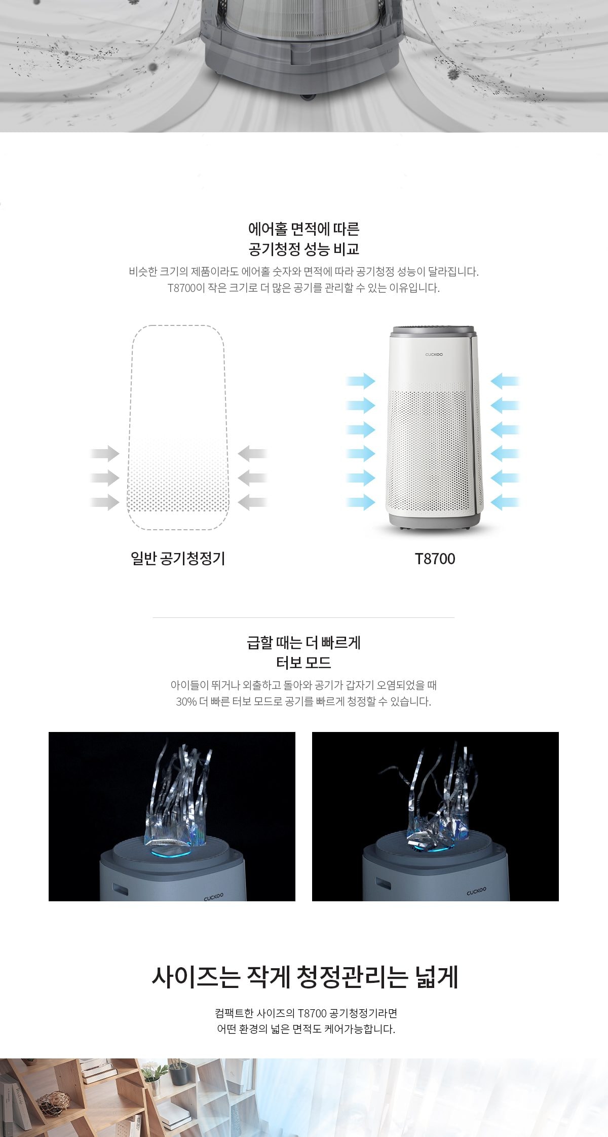 쿠쿠 인스퓨어 T8700 공기청정기 상세
