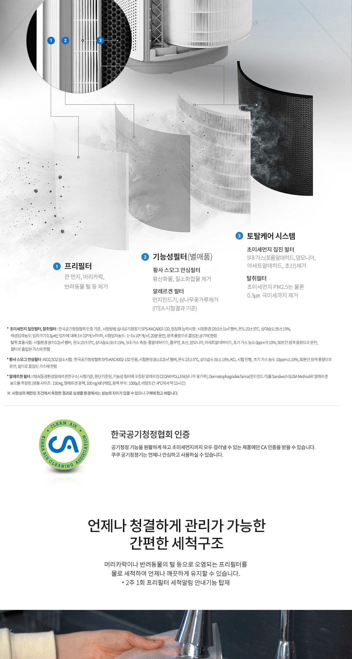 쿠쿠 인스퓨어 T8700 공기청정기 상세