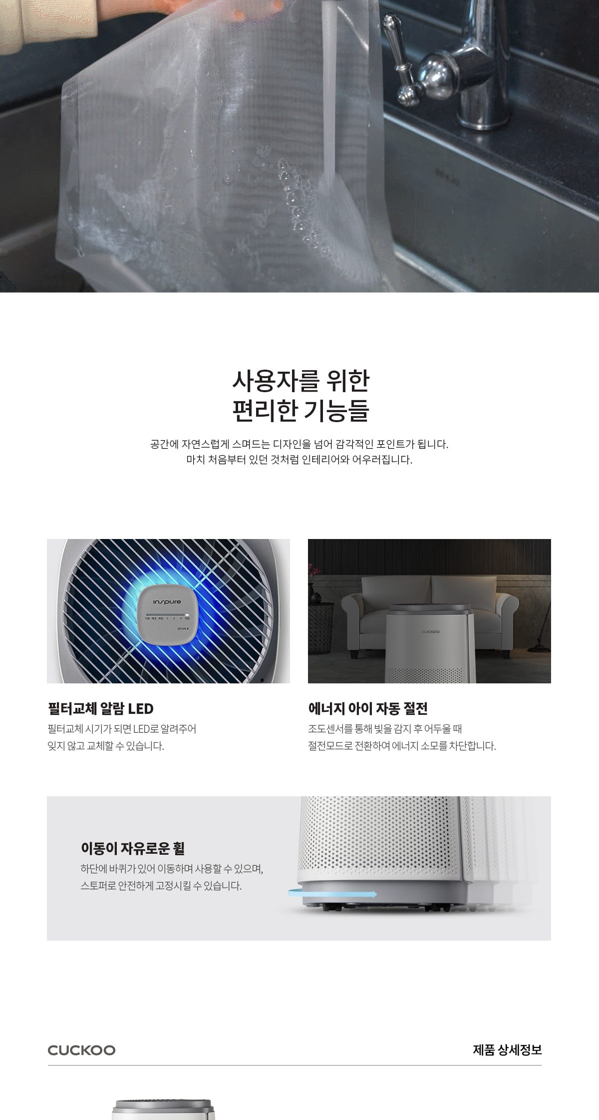 쿠쿠 인스퓨어 T8700 공기청정기 상세