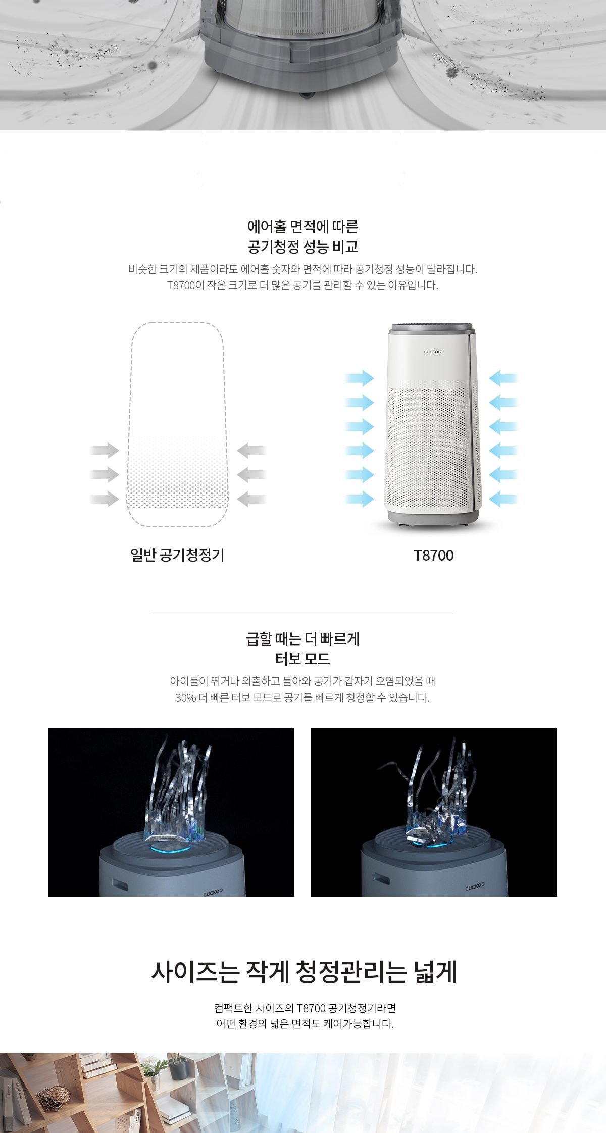 쿠쿠 인스퓨어 T8700 공기청정기 상세