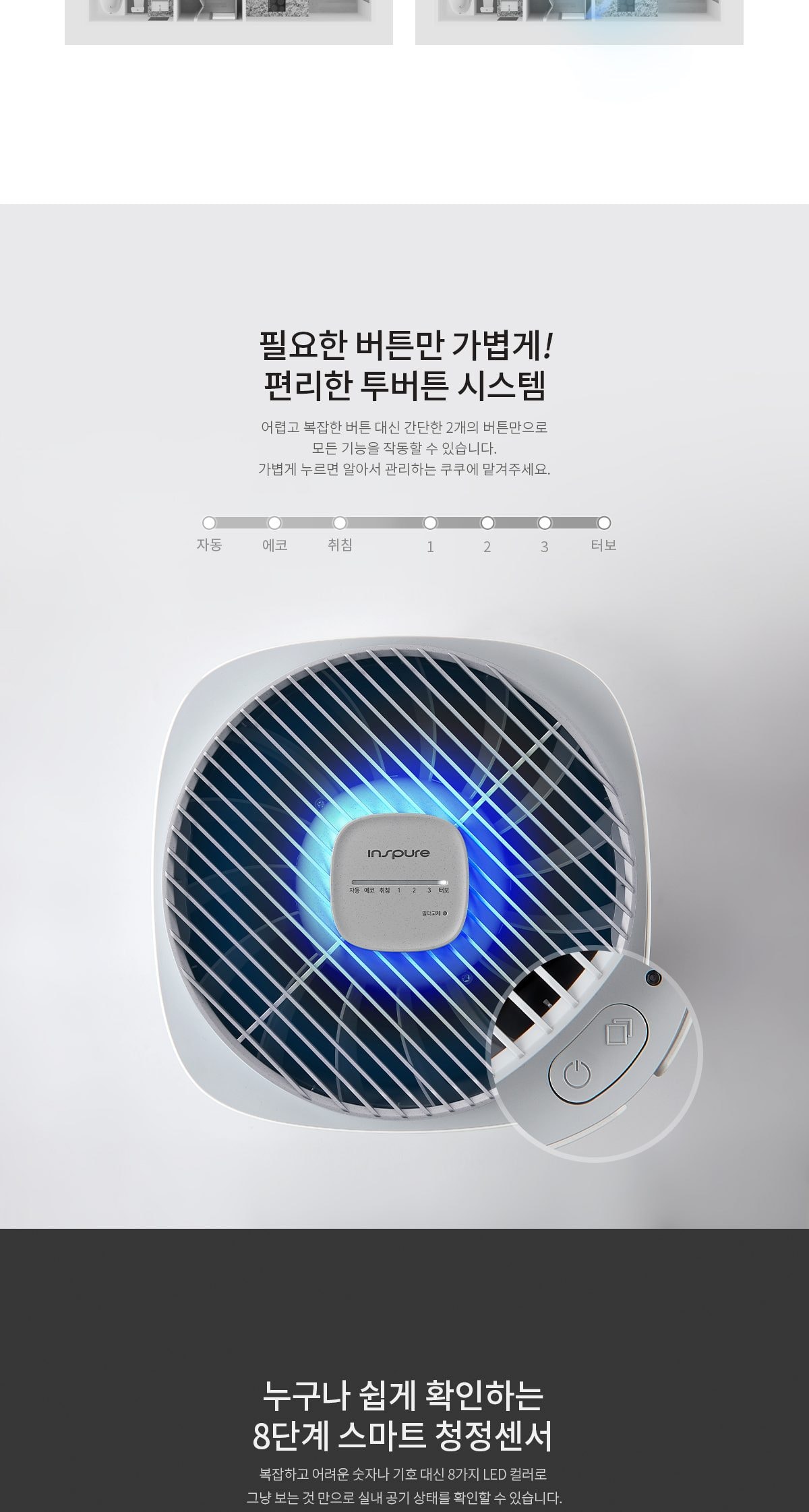 쿠쿠 인스퓨어 T8700 공기청정기 상세