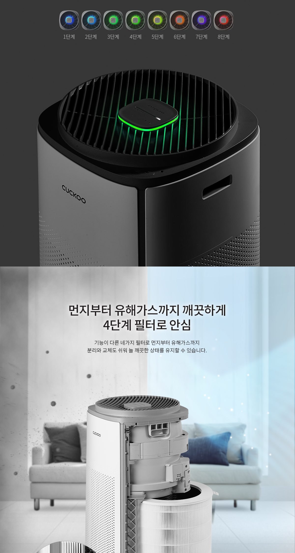 쿠쿠 인스퓨어 T8700 공기청정기 상세