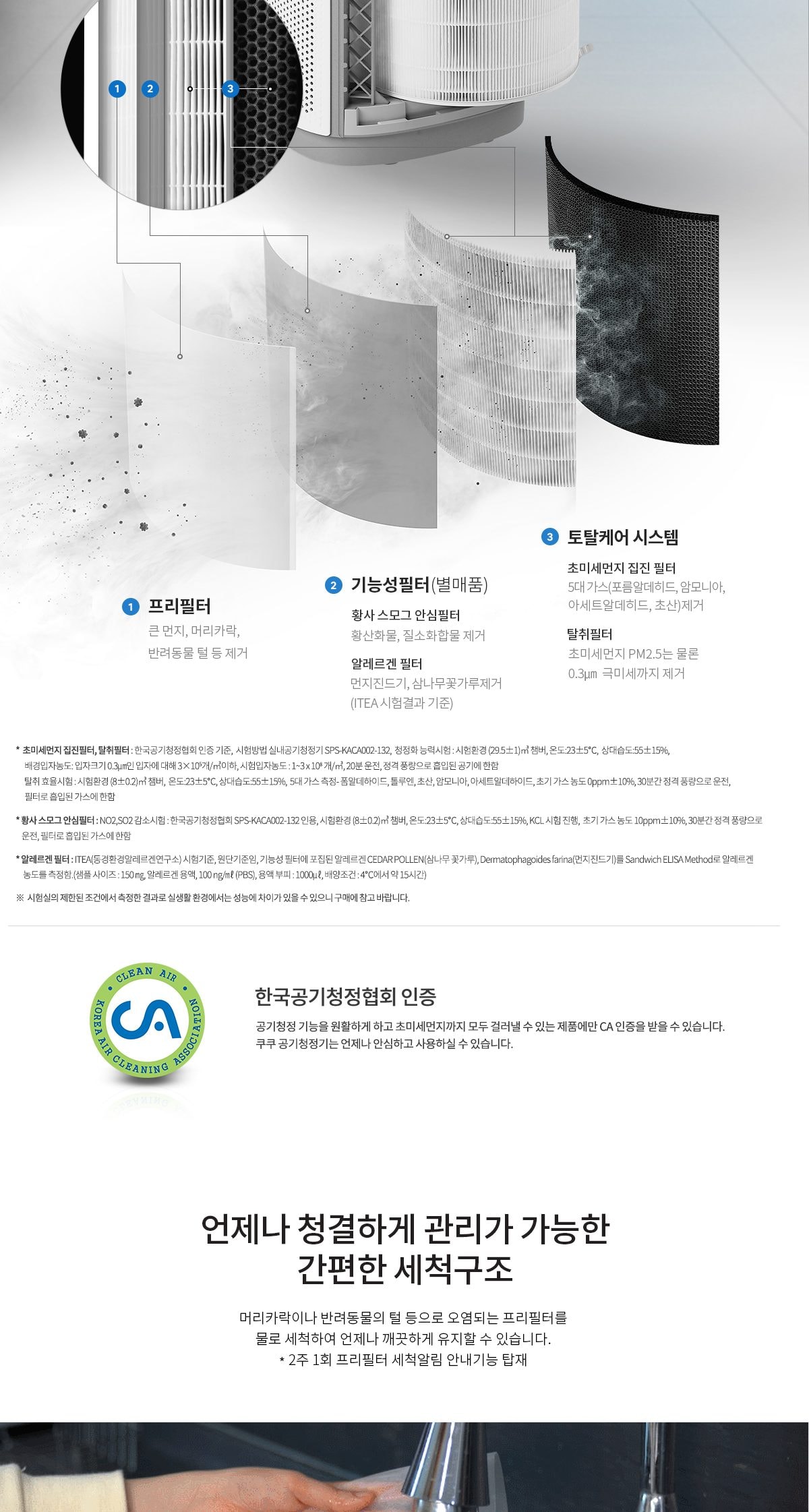쿠쿠 인스퓨어 T8700 공기청정기 상세