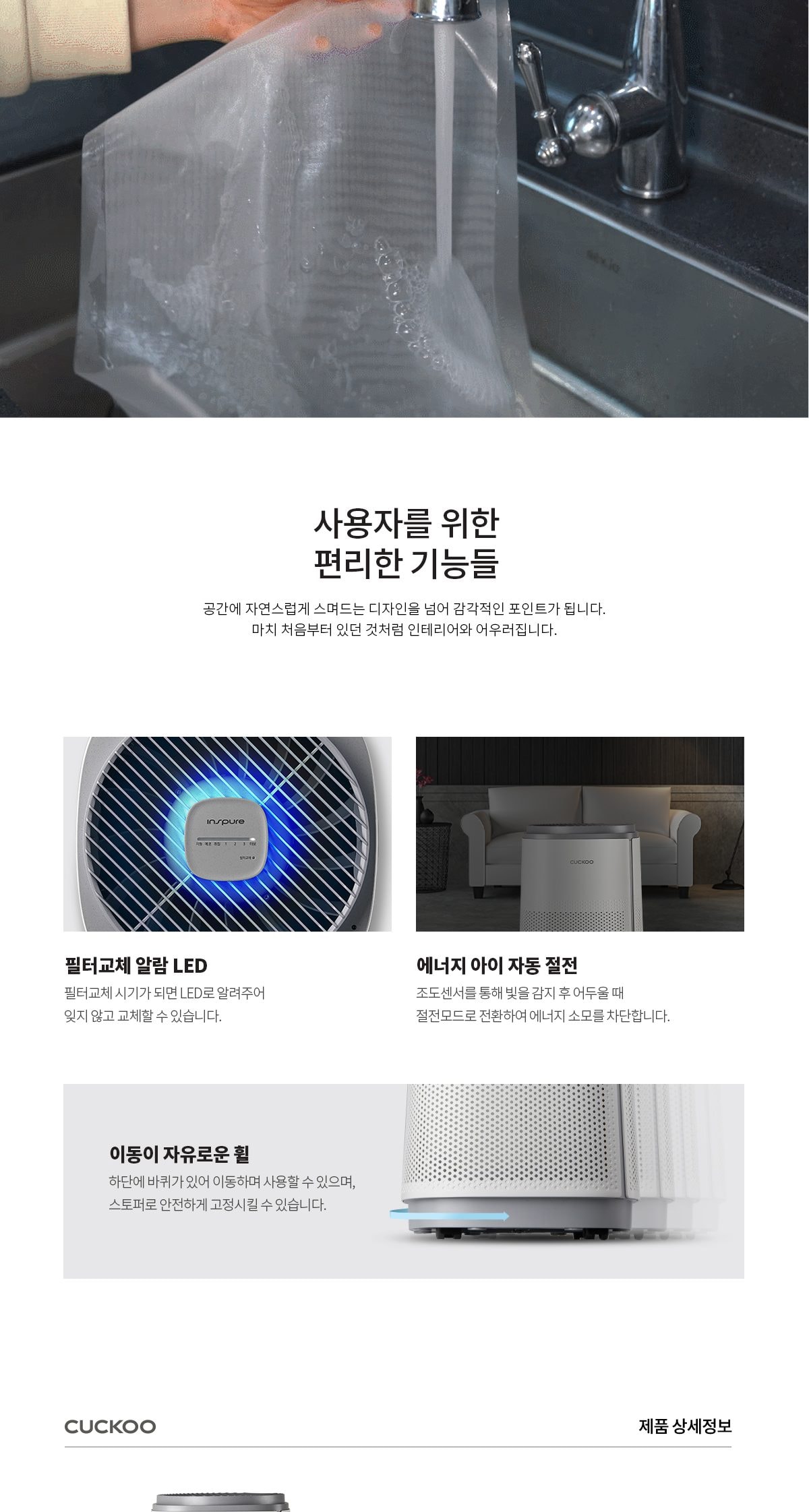 쿠쿠 인스퓨어 T8700 공기청정기 상세