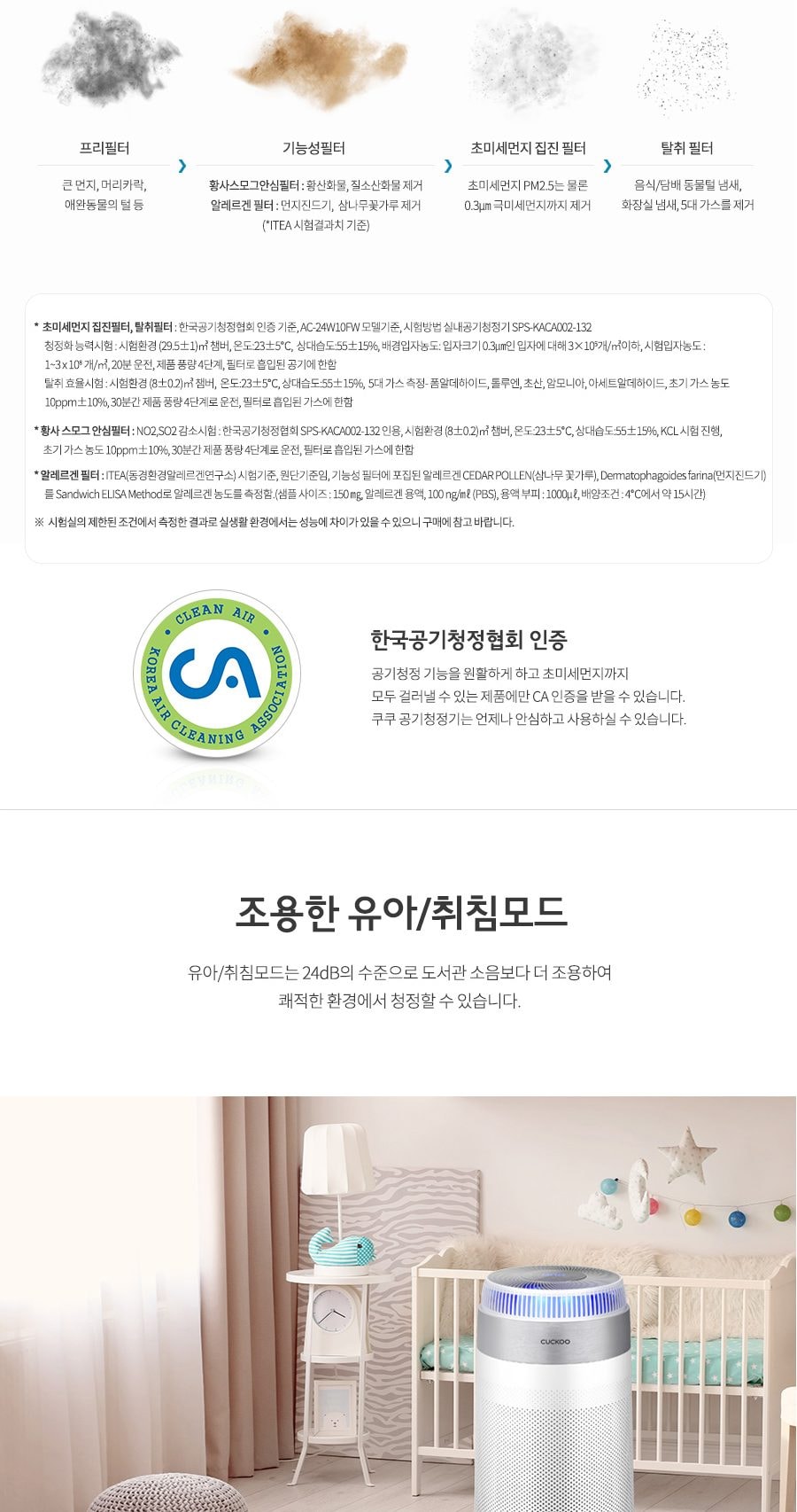 쿠쿠 에어안심 공기청정기 상세