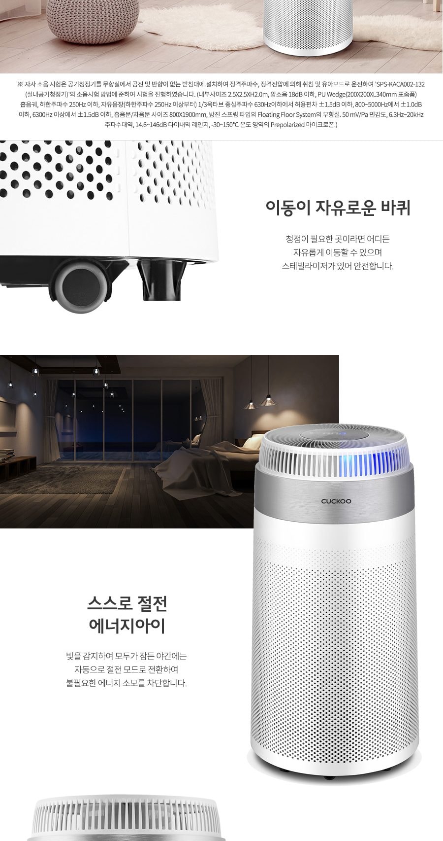 쿠쿠 에어안심 공기청정기 상세