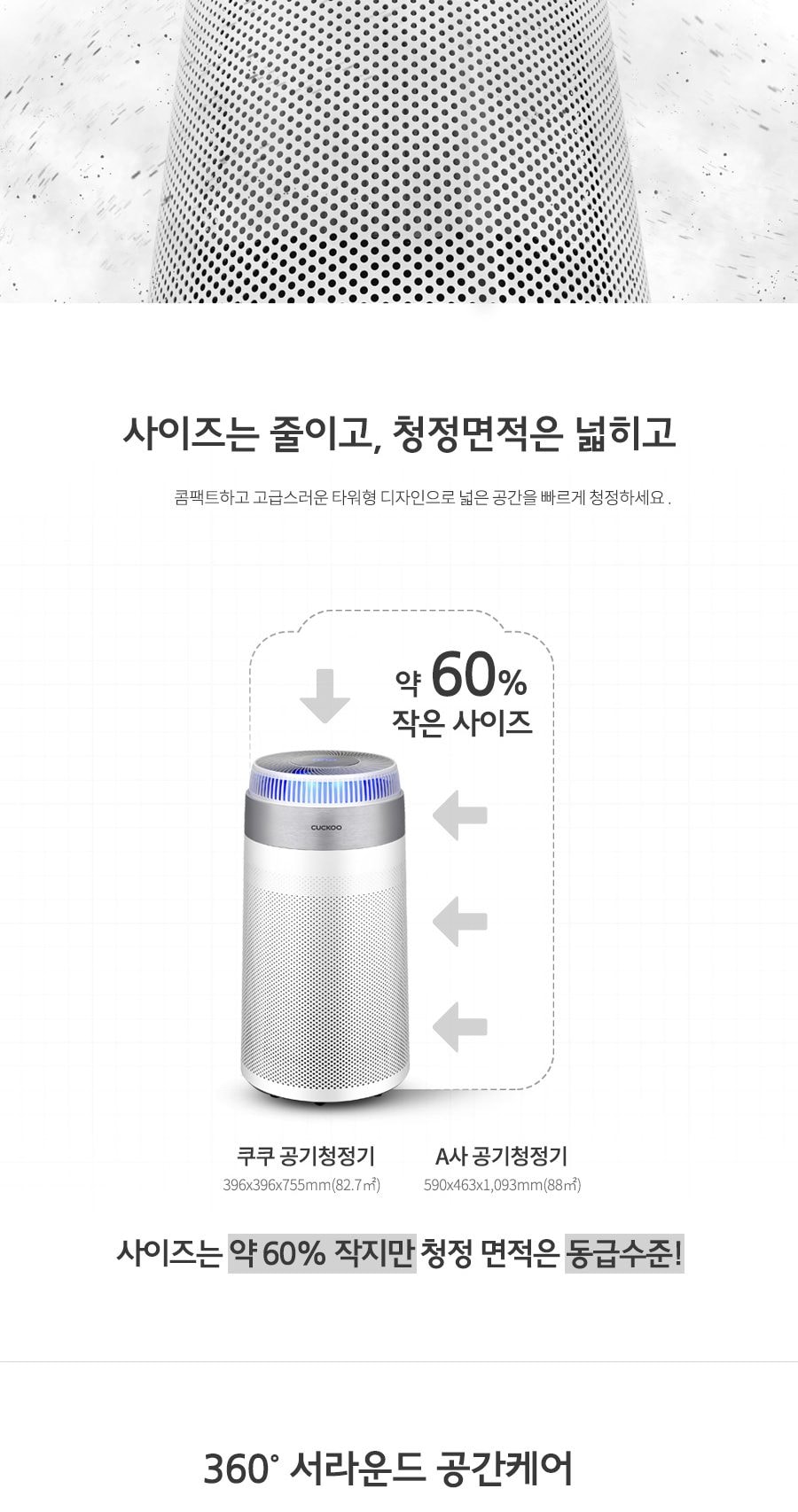 쿠쿠 에어안심 공기청정기 상세