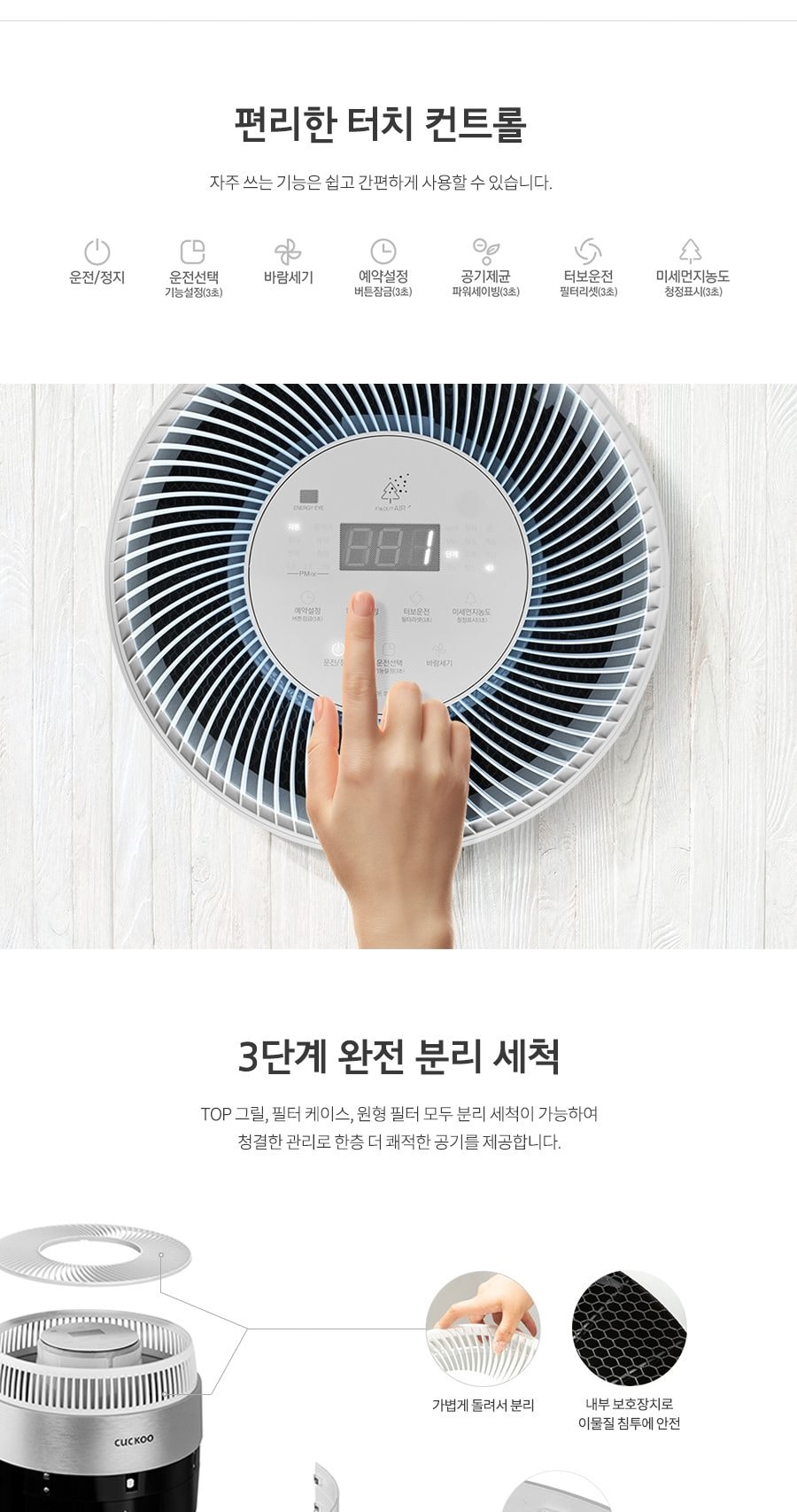 쿠쿠 에어안심 공기청정기 상세