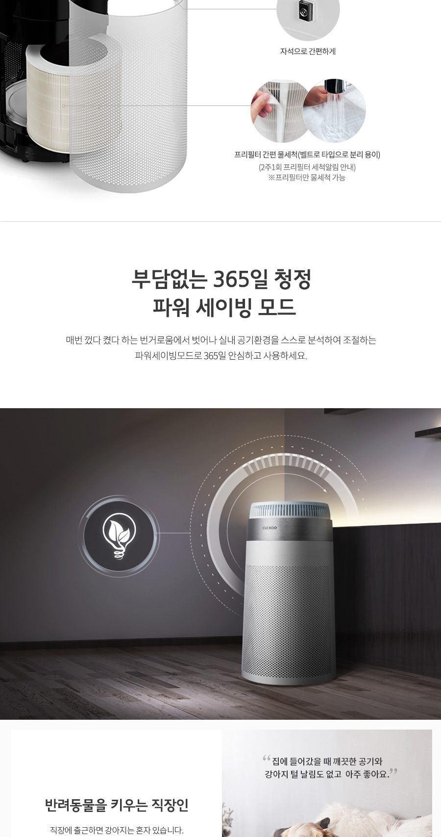 쿠쿠 에어안심 공기청정기 상세