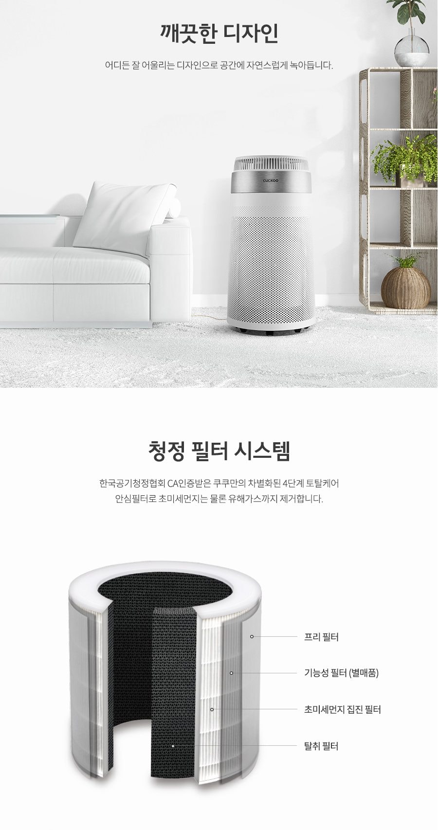 쿠쿠 에어안심 공기청정기 상세