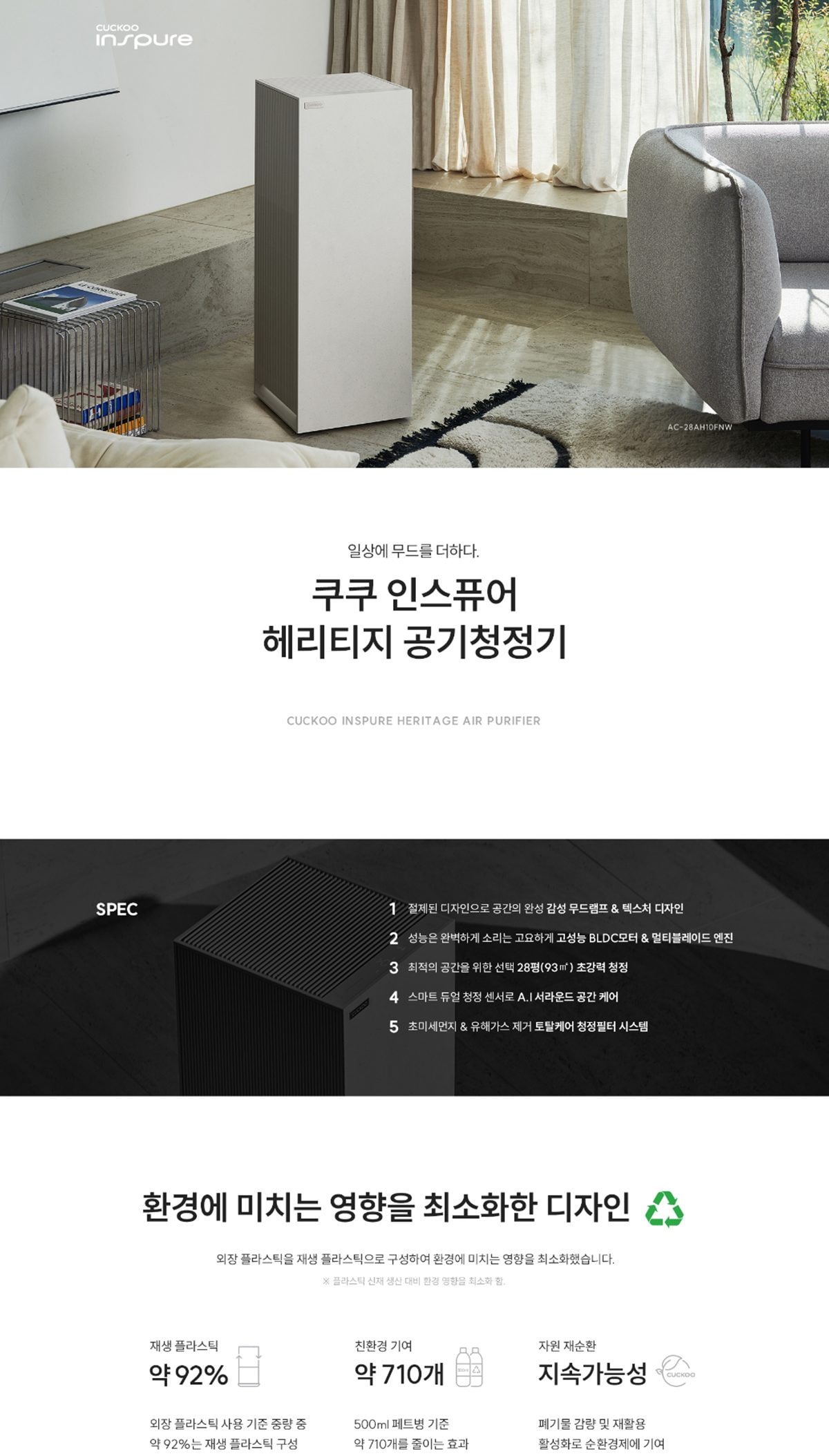 쿠쿠 인스퓨어 공기청정기 상세
