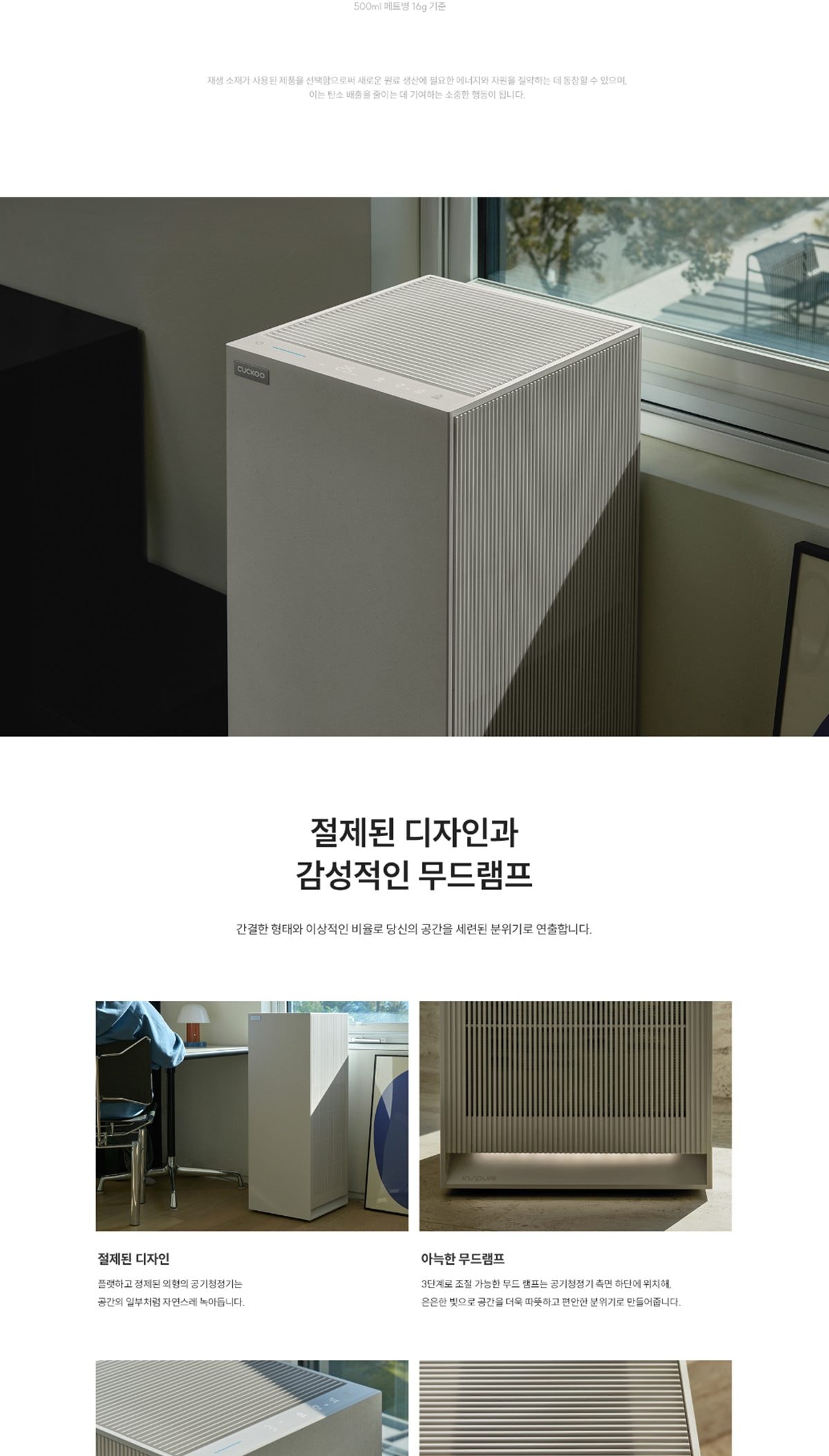 쿠쿠 인스퓨어 공기청정기 상세