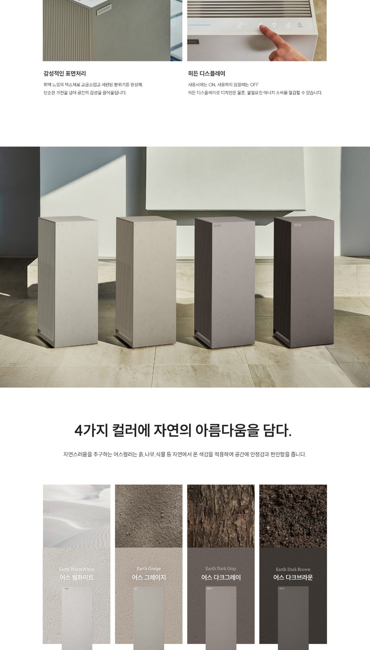 쿠쿠 인스퓨어 공기청정기 상세