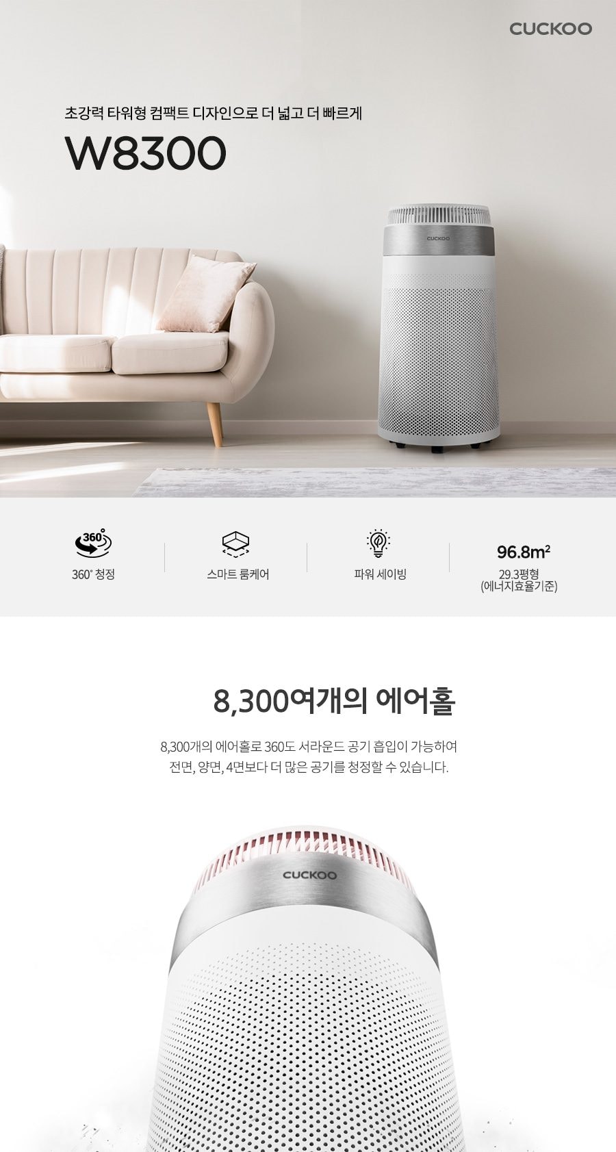 쿠쿠 W8300 공기청정기 상세