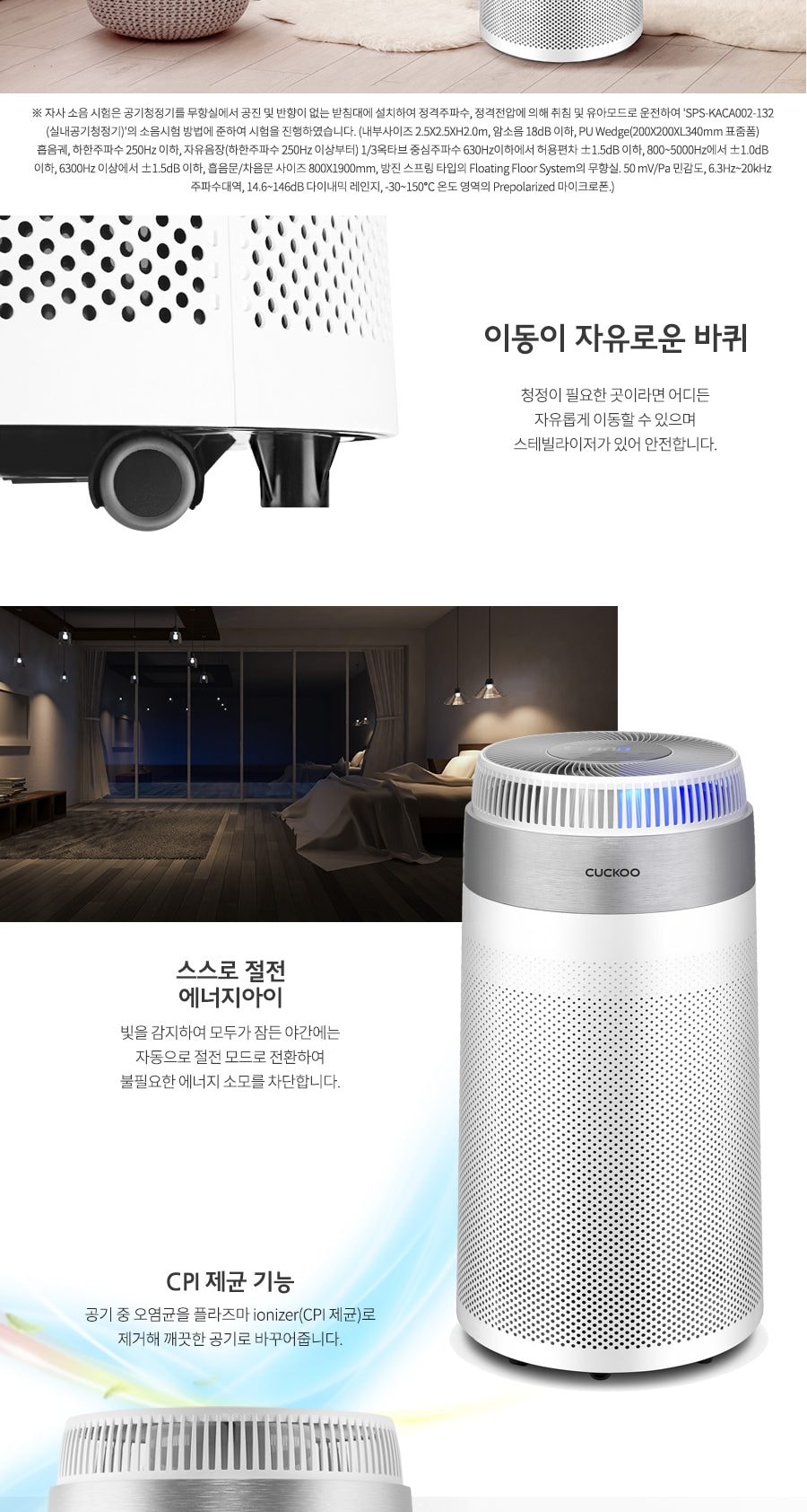 쿠쿠 W8300 공기청정기 상세