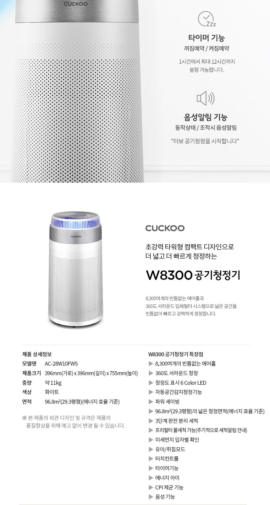 쿠쿠 W8300 공기청정기 상세