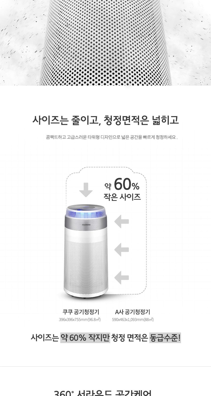 쿠쿠 W8300 공기청정기 상세