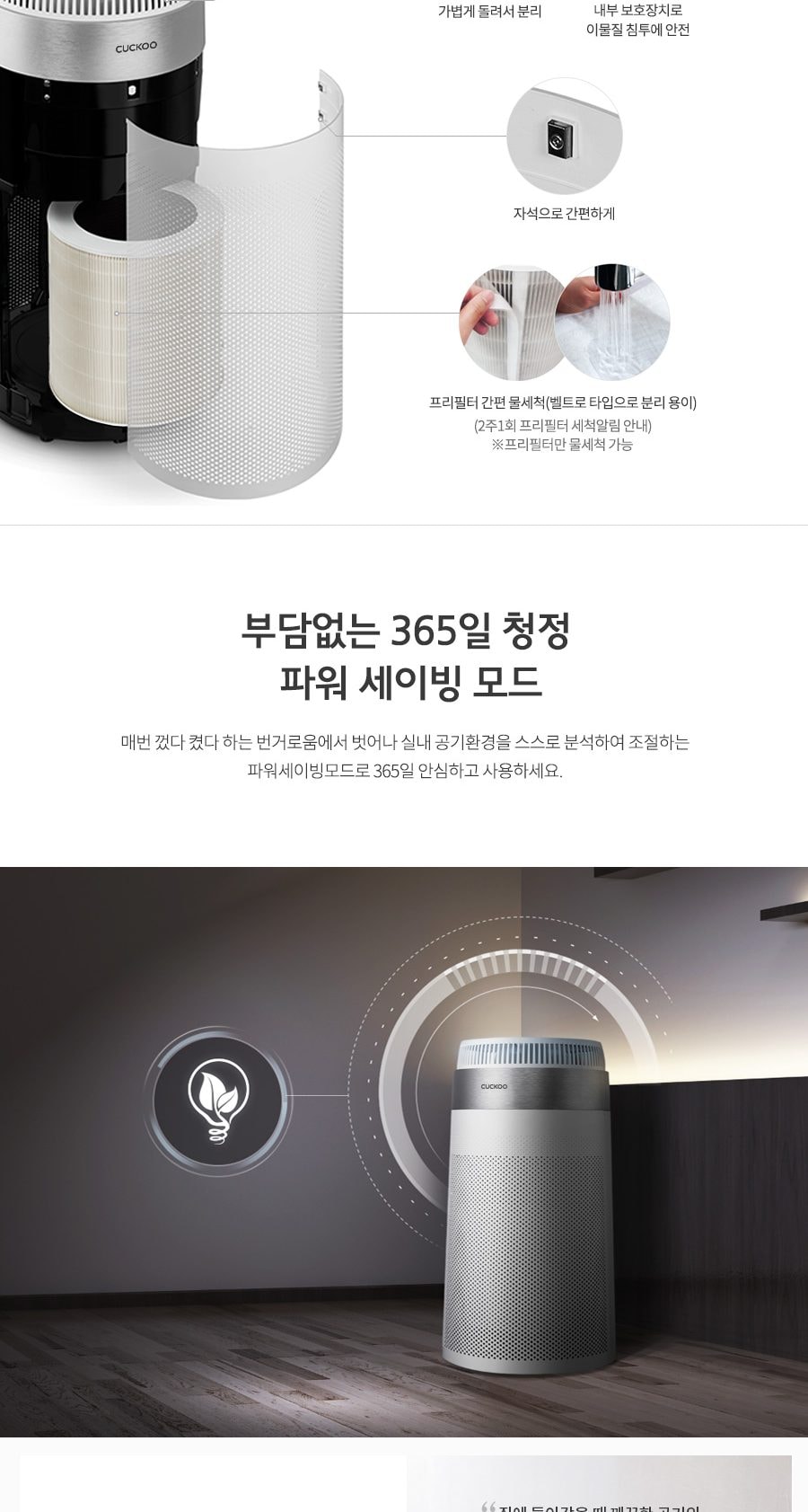 쿠쿠 W8300 공기청정기 상세