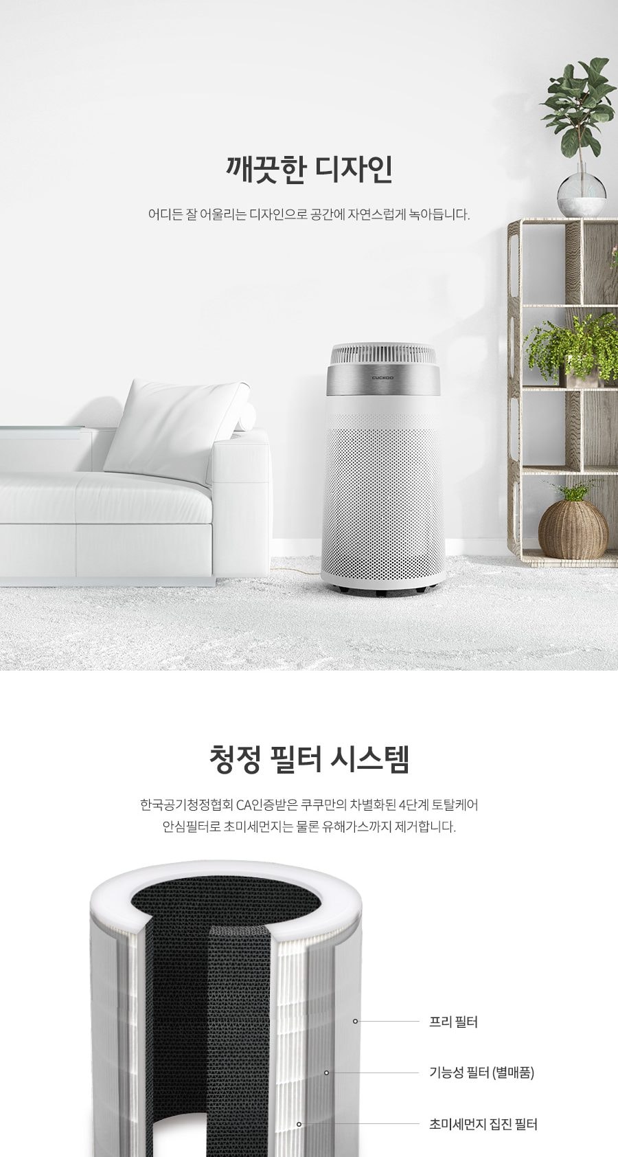 쿠쿠 W8300 공기청정기 상세