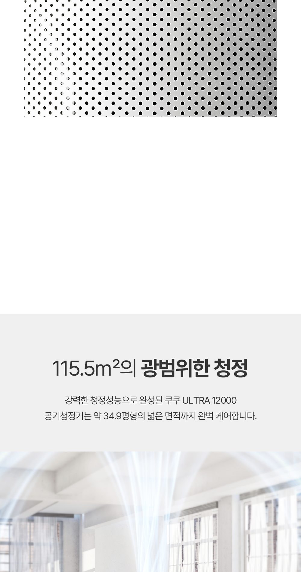 쿠쿠 울트라 12000 공기청정기 상세