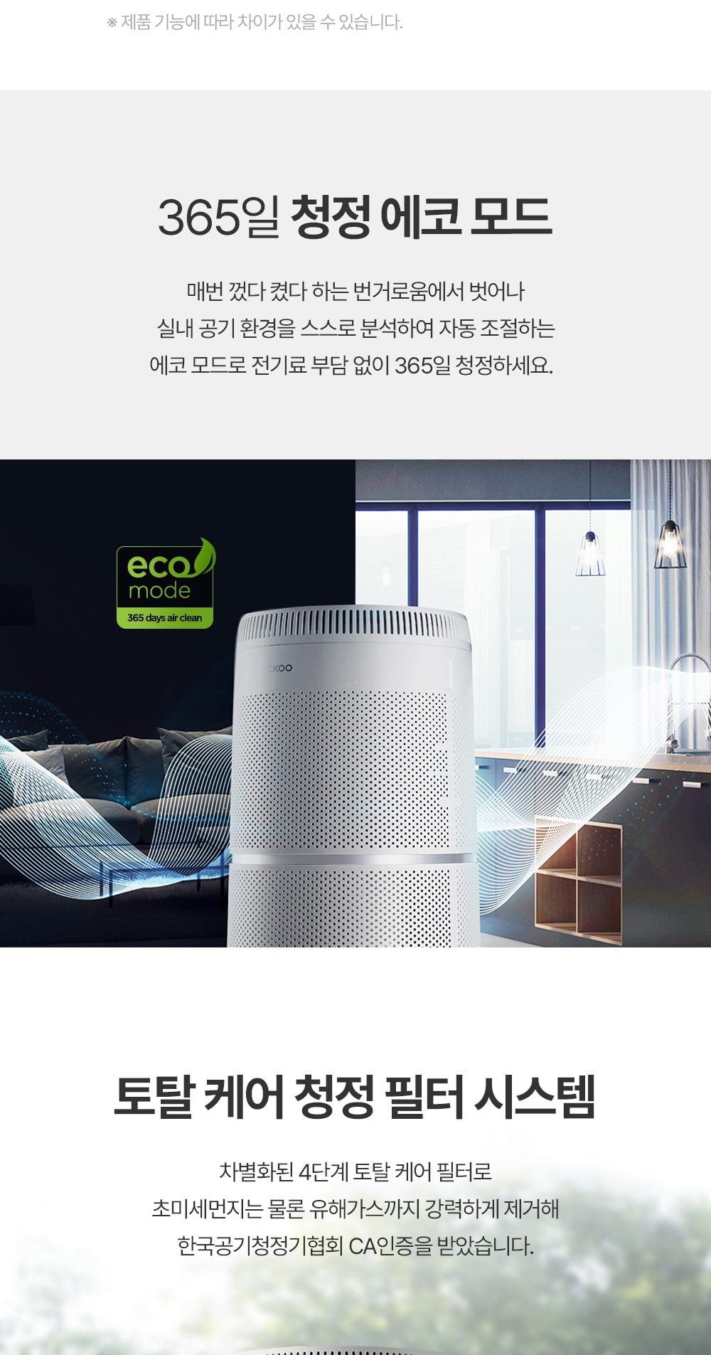 쿠쿠 울트라 12000 공기청정기 상세
