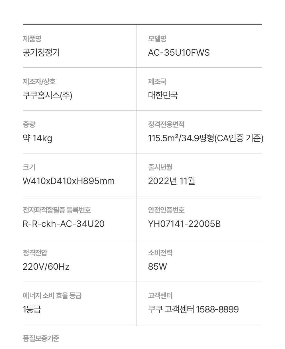 쿠쿠 울트라 12000 공기청정기 상세