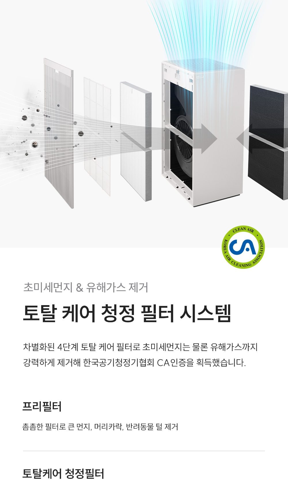 쿠쿠 대용량 공기청정기 상세